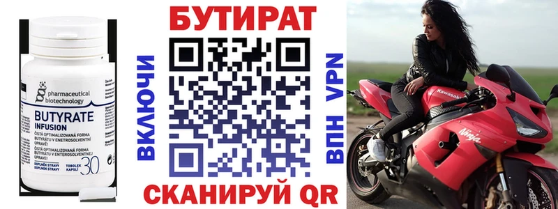 БУТИРАТ вода  Карачев 